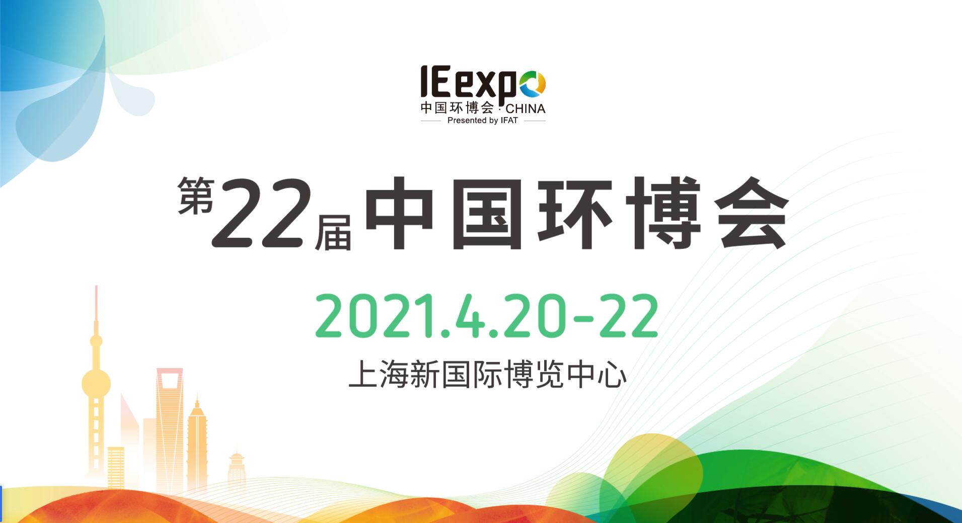 美彩国际4月与您相约中国环博会