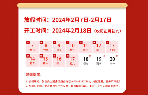 美彩国际春节放假通知